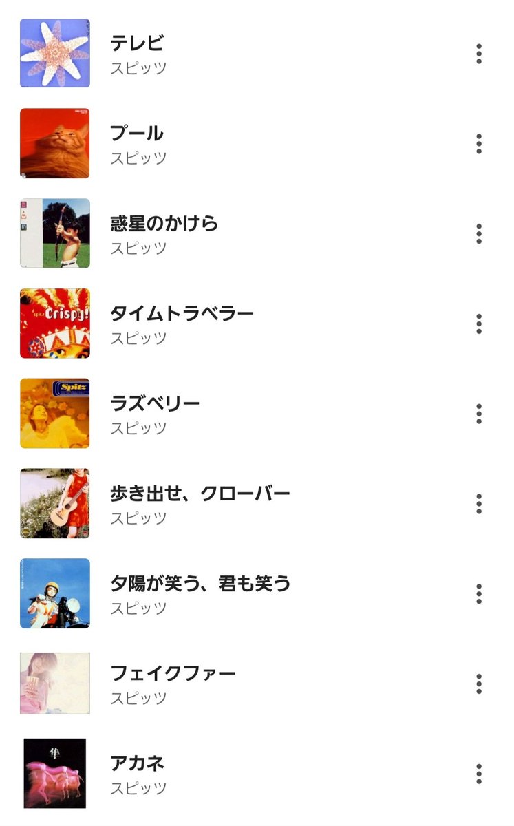 itukamitaniji's tweet photo. #スピッツ
#各アルバムの好きな曲挙げてけ https://t.co/v7D60XudHu