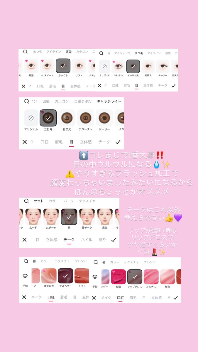 rinorino_22's tweet photo. Meituのメイク加工で使ってるのコレ！
これだけはマスト^ᴗ̥̥  ̫ ᴗ̥^💄🩷
これが一番盛れると思ってるけど他どれがいいんだろ⁉️ https://t.co/l3siBV76z2