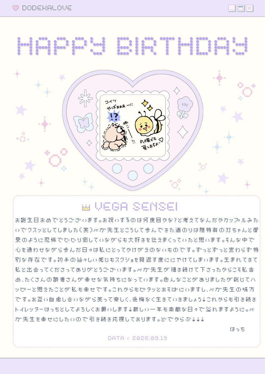 hacci3699's tweet photo. ベガ先生(@vvvega2020 )🐶
お誕生日おめでとうございます🎂

これからも末永くよろしく
お願いします🐶🤝🐝
永遠にどでからぶですꕀ♥️
ハッピーにしてくれる
ベガ先生の漫画が大好きです︎🫶💕

- - - - - - - - - ꒰ ♡ ꒱ - - - - - - - - -

❤️‍🩹#好きっていえなくて死ぬ！
4巻発売まであと６日⏱ https://t.co/rSfQW74ol4