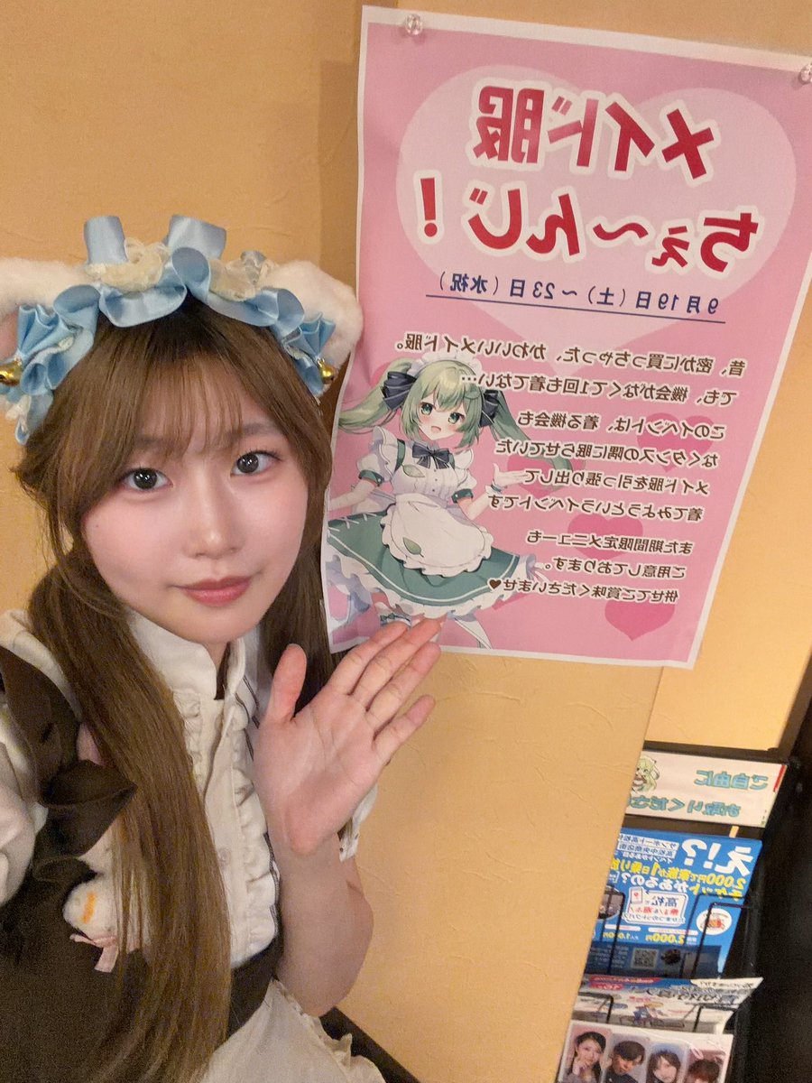 mnn_105's tweet photo. おきゅおつでした！
お足元の悪い中、ご帰宅ありがとうございました☔️

明日からはメイド服ちぇ〜んじですよ🕺🏻💫
まひなさん2日間います！いつもと印象違うかもね〜楽しみですね〜🙂‍↕️🙂‍↕️ https://t.co/Afh27hyQlS
