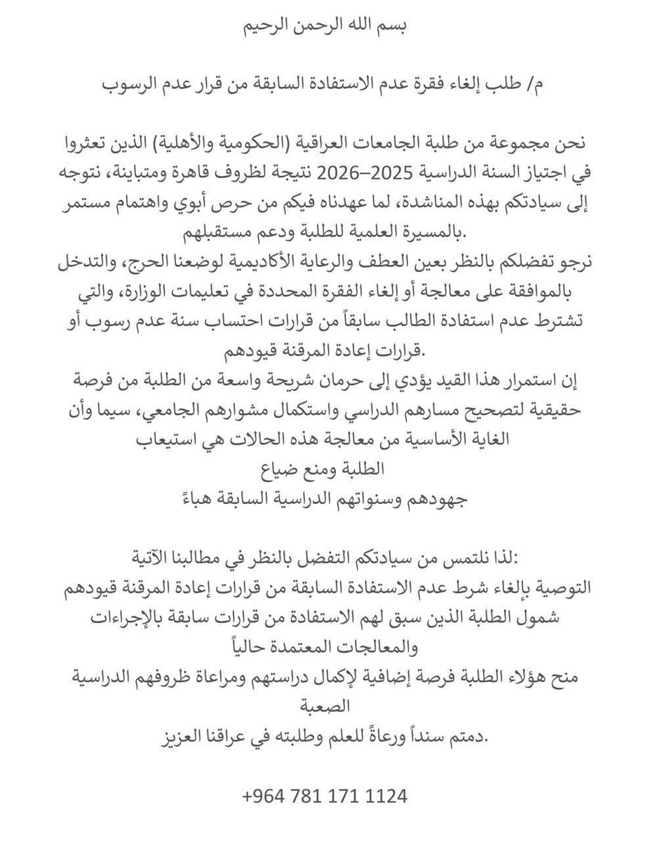 KShakar72661's tweet photo. #شمول_الجميع_بقرار_عدم_الرسوب
 @Al_Mussawi26 
 @mohesr_gov_iq 
 @AdilAlrikaby 
 @uyk9xt 
 @AliFalihAlzaidy
@HaibetHalbousi https://t.co/a5LbjdFR9H