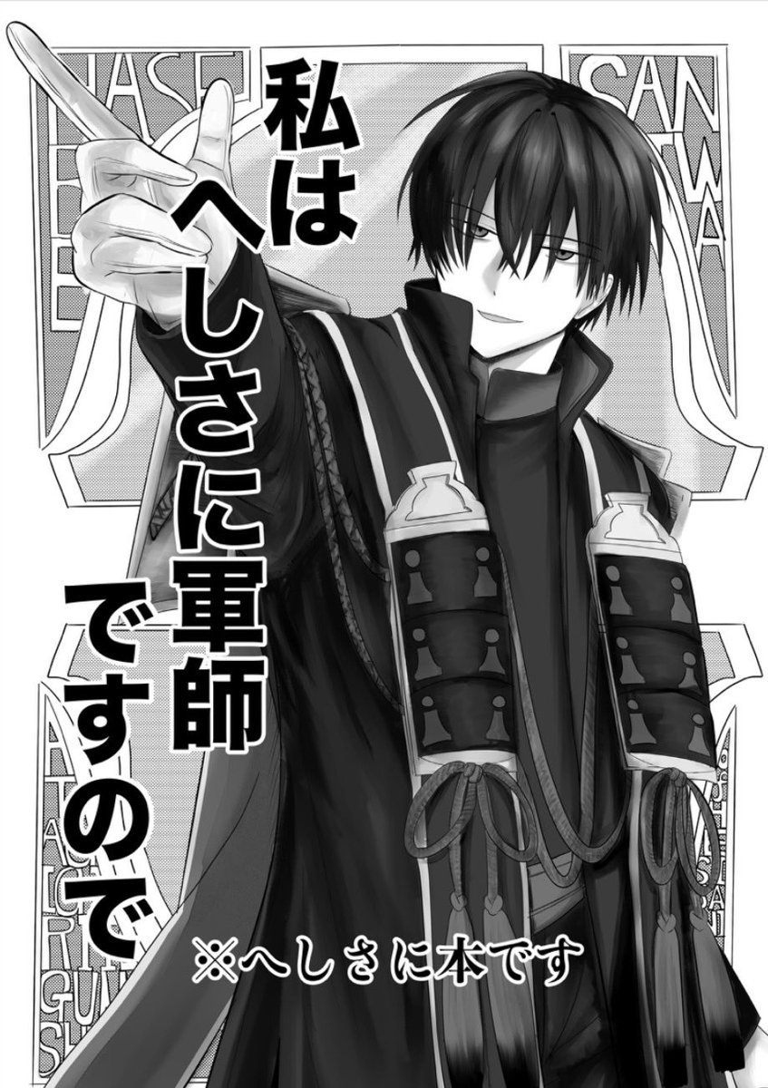imo_tori00's tweet photo. 期間限定web再録
【私はへしさに軍師ですので】

へしさに
⚠️顔なし女審神者がでます

1/5 https://t.co/KJMGGI21GA