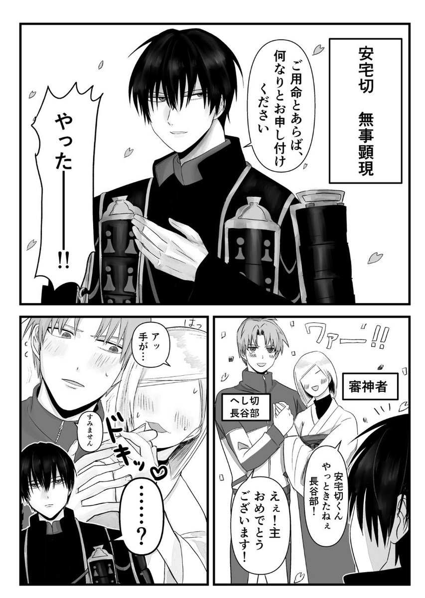 imo_tori00's tweet photo. 期間限定web再録
【私はへしさに軍師ですので】

へしさに
⚠️顔なし女審神者がでます

1/5 https://t.co/KJMGGI21GA