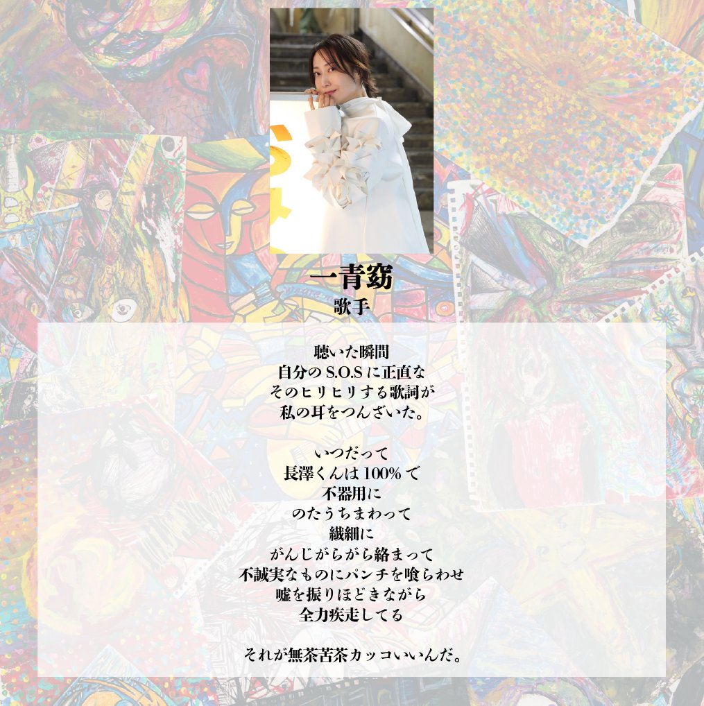 t_nagasaw's tweet photo. 長澤知之
2026.8.5. 「Archives #2」
Release &amp; 20th anniversary message✨

💿💿💿💿💿💿💿💿

一青窈さん
@hitotoofficial

💿💿💿💿💿💿💿💿

https://t.co/14WQ7LKLpj https://t.co/4BchyRHHC5