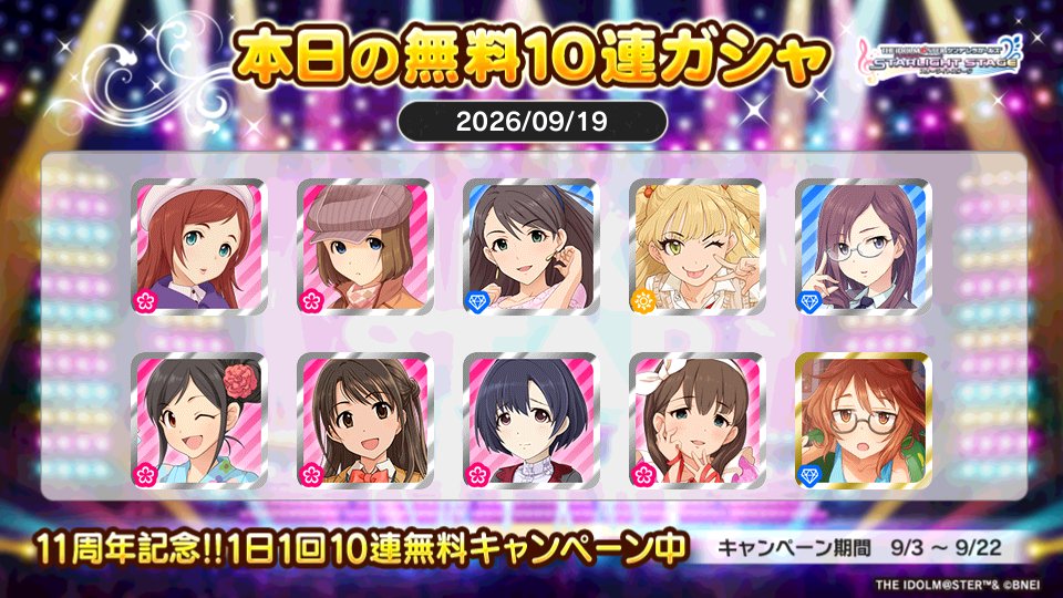 worldtail2010's tweet photo. デレステでプラチナオーディションガシャ1日1回10連無料キャンペーン中!!
Tokiyaさんの本日の結果はこちら!!
 #デレステ
 #デレステ11周年
 #デレステ10連ガシャ無料 https://t.co/uiQYUUtpqt