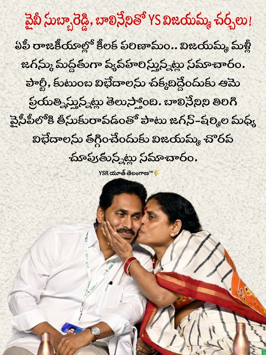 ysr_ts_360's tweet photo. వైవీ సుబ్బారెడ్డి, బాలినేనితో YS విజయమ్మ చర్చలు! @ysjagan @yvsubbareddymp @ysvijayammaa @balineni_vasu https://t.co/Y5HDJ39Mnz