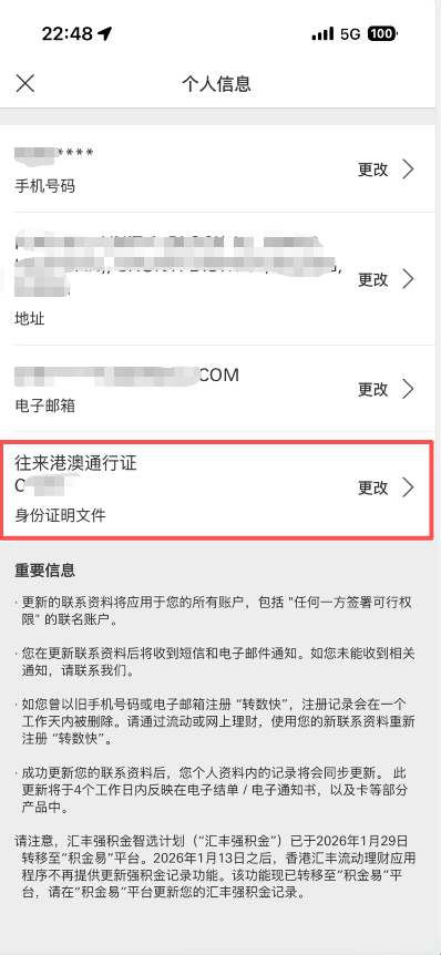 sino_go_global's tweet photo. 汇丰重大利好：通行证过期终于不用跑香港线下更新了！​

之前汇丰港澳通行证过期，必须本人亲临香港分行人工处理，对内地用户来说极其麻烦。

现在 App 已经支持自助更新：​
只要是“同类证件”换发（比如旧通行证换新通行证），直接在 HSBC HK App 提交新证件照片 + 人脸识别就能搞定，不用再折腾跑一趟了。

注意两个细节：​
仅限同类证件更新。如果你想把开户证件从“通行证”改成“护照”，还是得去分行。

证件更新涉及很多底层关联，比如 eDDA 绑定。如果你的券商端证件和汇丰不一致，会直接导致绑定失败。

详细的操作路径和避坑点我放评论区。

#汇丰 #出海