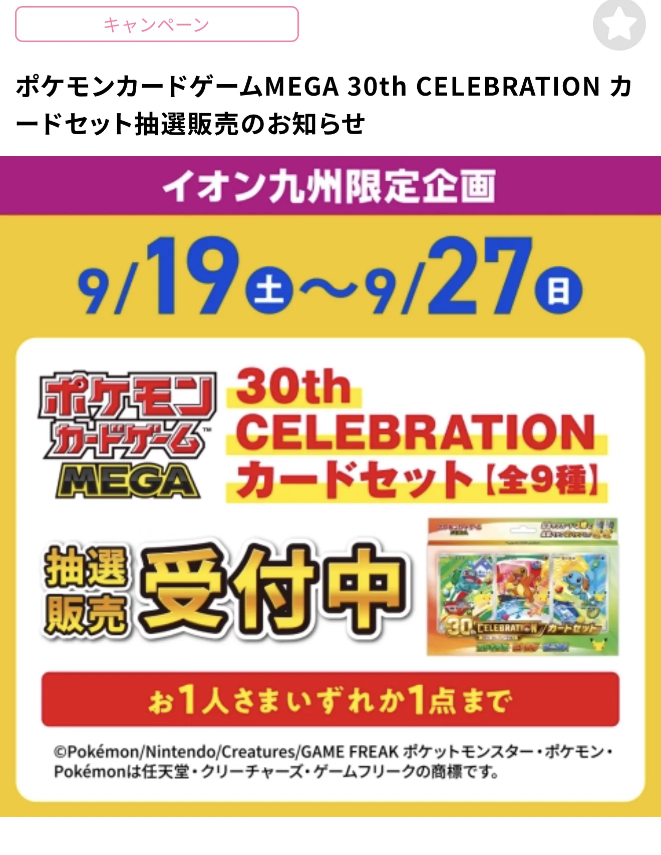ポケモンカードゲーム5月30日削除します ポケカ予約速報@ポケモンカード情報 on X: 
