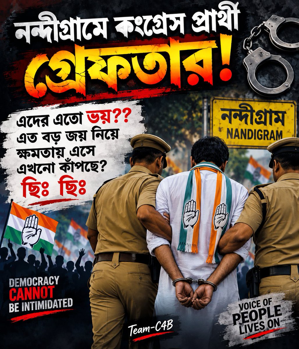 AITC_MANOYAR's tweet photo. মেজ খোকা তাহলে নন্দীগ্রামে রেকর্ড ভোটে জিতবে এইরকম ভাবে??
নন্দীগ্রামে কংগ্রেস প্রার্থী গ্রেফতার!

এত ভয় কেন? https://t.co/xh2lRAaoGH