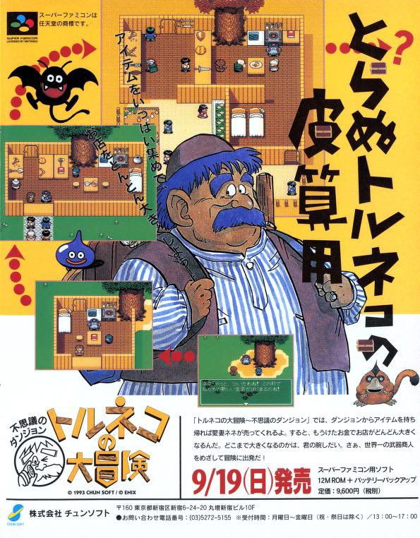 GrandMaster2048's tweet photo. 1993年9月19日発売

「トルネコの大冒険 不思議のダンジョン」(SFC)

#本日発売 https://t.co/OTYpxcnCUR