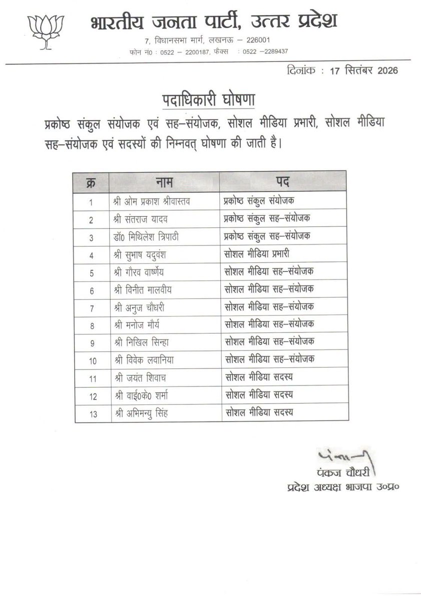 bjpramsurat's tweet photo. भारतीय जनता पार्टी, उत्तर प्रदेश के नवनियुक्त प्रकोष्ठ संकुल संयोजक एवं सह-संयोजक, सोशल मीडिया प्रभारी, सोशल मीडिया सह-संयोजकों एवं सदस्यों को हार्दिक बधाई एवं शुभकामनाएं। 

@BJP4UP  @BJP4India  

#mlcramsuratrajbhar https://t.co/mfn2j2kGBB