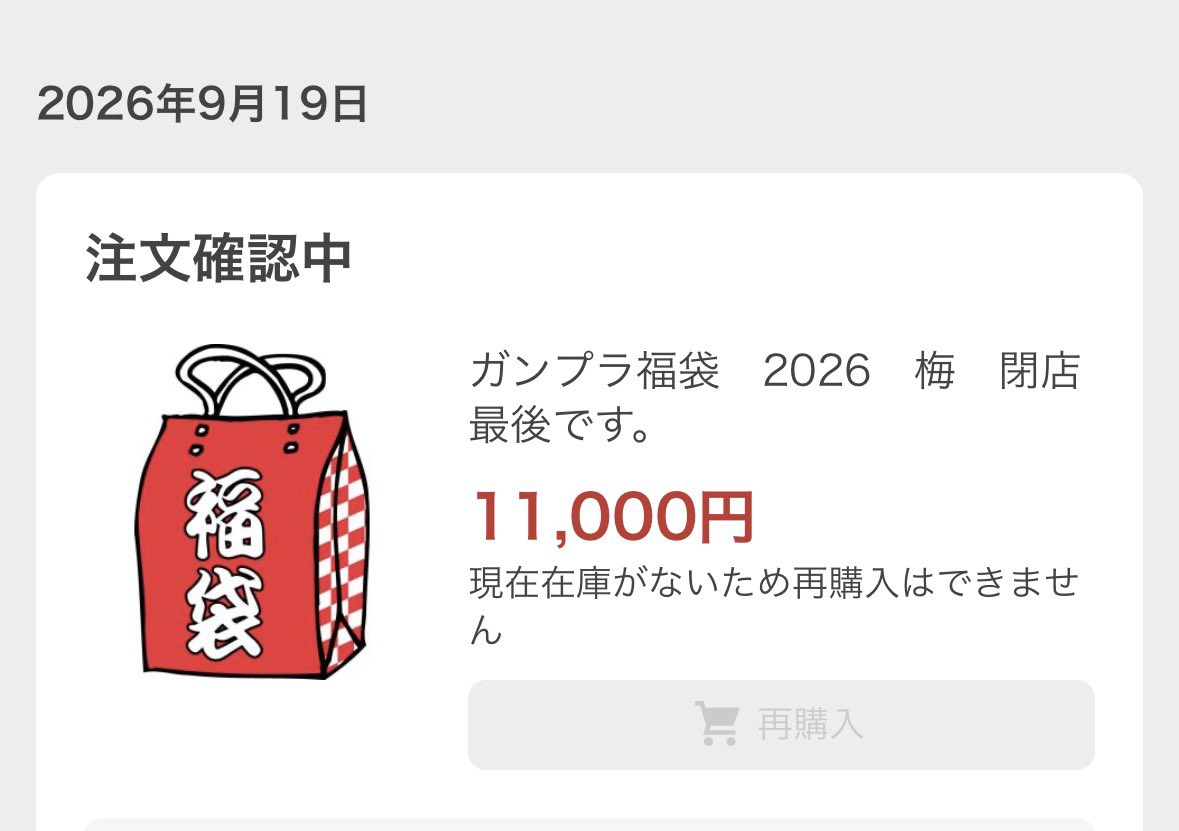yagimerry's tweet photo. 買えた？？？いやまだわからない前回は多重エラー出てたらしいし https://t.co/1tjivmJfLs