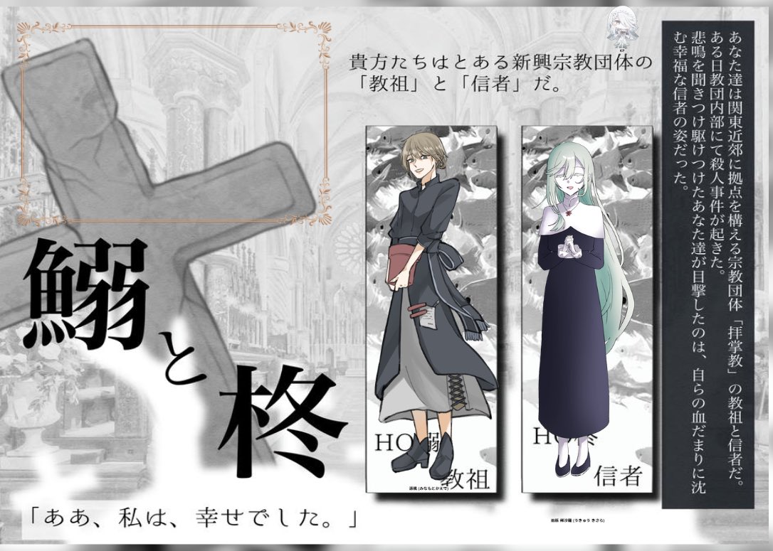 0126trpg_miya's tweet photo. -
CoC
　◤ 鰯と柊 ◢　( HO逆転if )
▸ END-2　両生還

KP
┠夏燕　様

HO1 教祖
┠ 源 楓 / こそんめ 様
HO2 信者
┠ 雨柩 綺沙良 / 雅

「　私も幸せにしなくっちゃね　」
- https://t.co/ZsQjSbxTmU