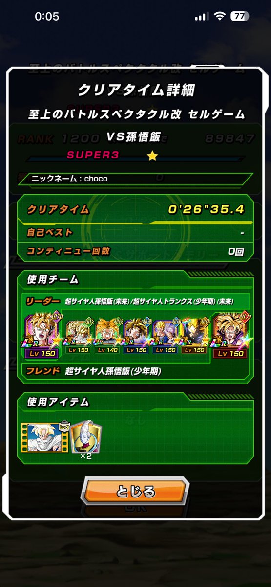 cyoco0531's tweet photo. ちょっと苦戦した…
#ドッカンバトル https://t.co/gFMVDK9sc4