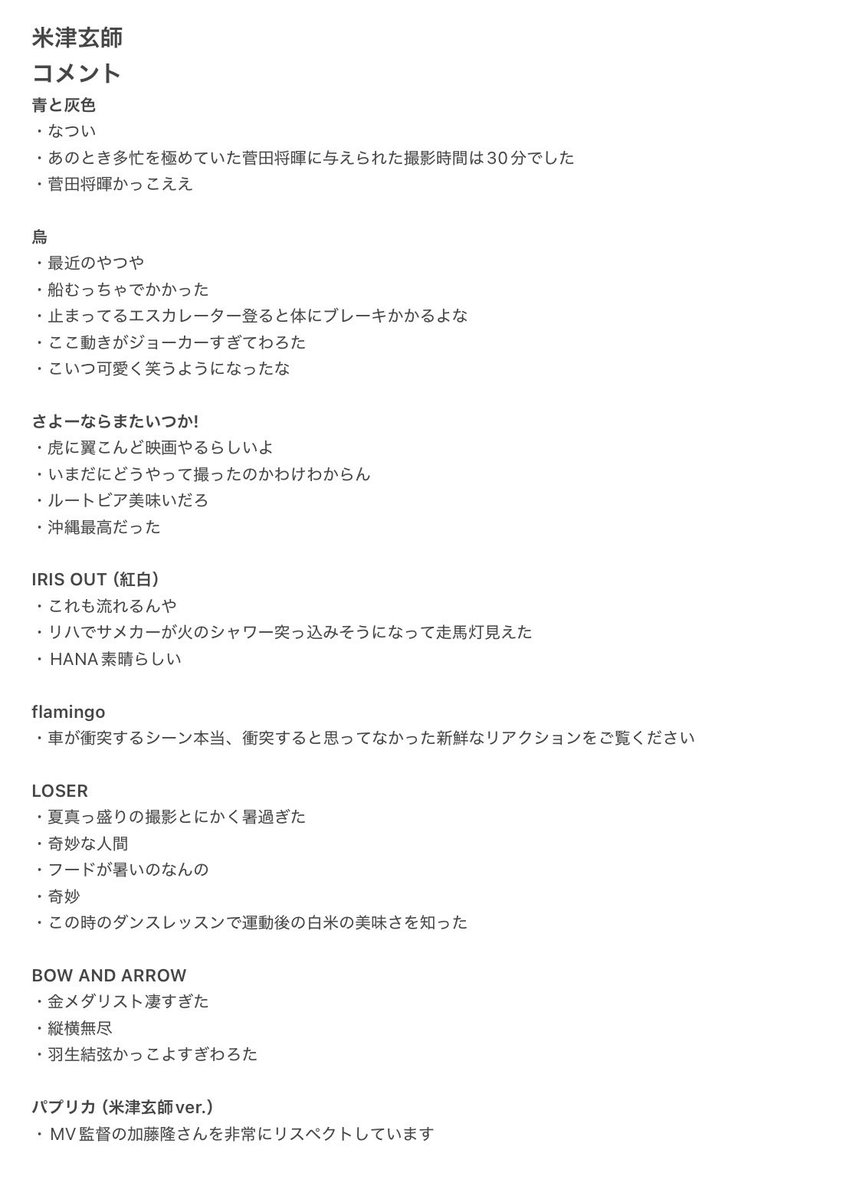 kgrs0103's tweet photo. 米津玄師YouTubeコメント集
Kenshi Yonezu Station(2026/09/18)
https://t.co/lyviQz9MXC

誤字などあったら教えてください https://t.co/GkVzcFeOnz
