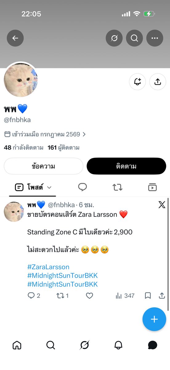 per_zern's tweet photo. แอคนี้โกงค่า
 6852571601 ไทยพาญิช 
ฐิตาภา สมินทอง , เจนจิรา สมินทอง
#ZaraLarsson
#MidnighSunTourBkk
#โกง https://t.co/GVysmINcvy