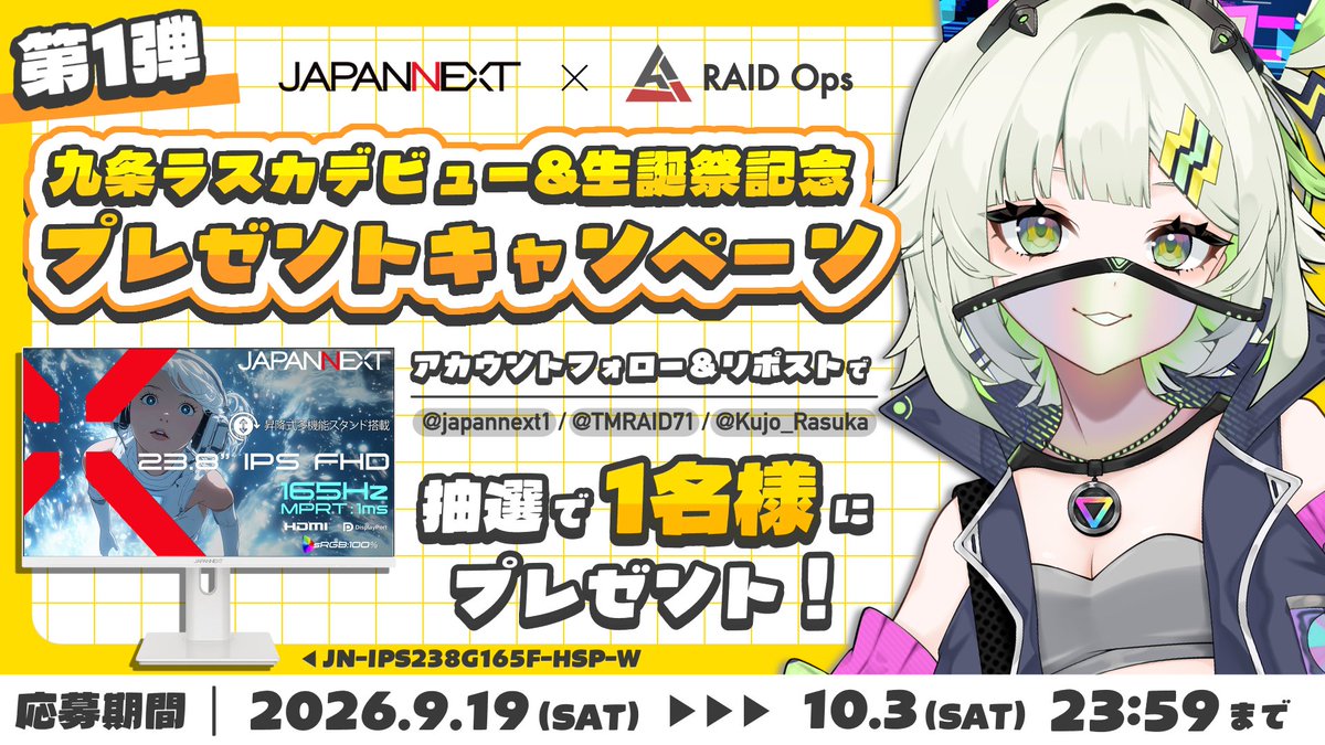 TMRAID71's tweet photo. ◤⚡️九条ラスカ 生誕記念 第1弾⚡️◢  

第1弾はJAPANNEXT様から 
《豪華165Hzゲーミングモニター》
 を1名様にプレゼント🖥️🎁✧︎  

＼応募条件は下記のフォロー&amp;RP／ 
🖥️@japannext1🔺@TMRAID71
⚡️@Kujo_Rasuka  

皆様のご応募、是非お待ちしております💐
🏷️#プレゼント企画 https://t.co/zM8OYBQVHw