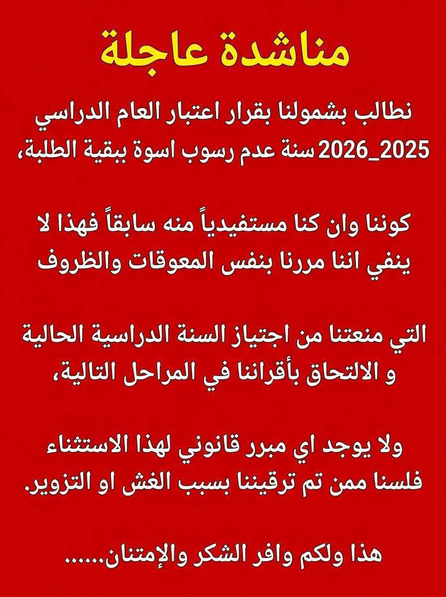 So2qn's tweet photo. نناشد بالتدخل العاجل والمطالبة بإلغاء الاستثناء الوارد في قرار عدم رسوب الطلبة لهذا العام، كون الشريحة الأكبر من الطلبة لم تستفد من القرار بسبب هذا الاستثناء.
⁦ @mohesr_gov_iq⁩ ⁦ @Al_Mussawi26⁩ 

⁧ #شمول_الجميع_بقرار_عدم_الرسوب⁩ https://t.co/ZNoMsglhcc