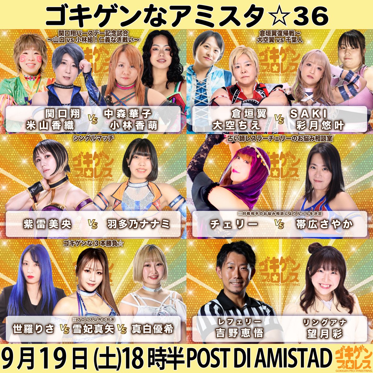 gokigen_pw's tweet photo. 本日‼️ゴキゲンな女子大会❤️‍🔥
9月19日(土)川崎・POST DI AMISTAD 18時半

17:50 当日券発売
18:00会員先行入場
18:10 開場
18:30 ミニライブ、前説、試合開始🛎️

🎫チケット&amp;応援し隊（YouTube後日配信）
https://t.co/WPR2jQ98nA
15時まで

🎪大会直前情報
https://t.co/3b9AknXlxu

#ゴキゲンプロレス https://t.co/yVfx1TcwHZ