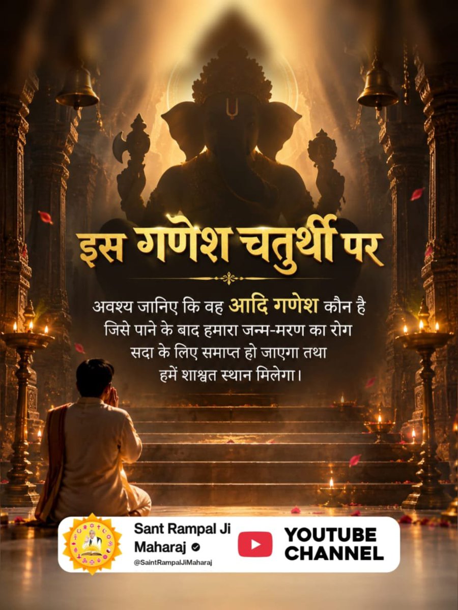 mis_jyoti2's tweet photo. #आदिगणेश_ये_है
जानिए सिर्फ पूर्ण सतगुरु ही गणेश और आदि गणेश के बीच का भेद बता सकता है.....।
अधिक जानकारी के लिए देखें Sant Rampal Ji Maharaj YouTube Channel
Kabir is God https://t.co/Tny31BNON5