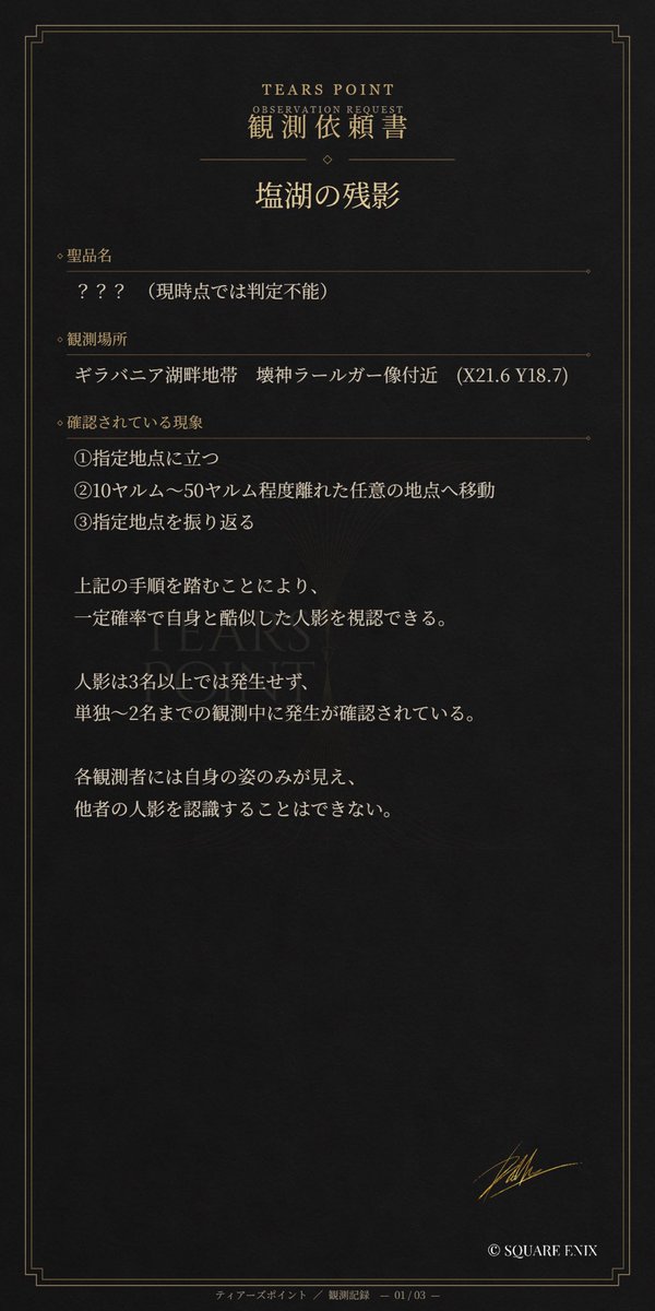 TEARSPOINTRP's tweet photo. 【観測依頼内容のご案内】
黒い羊皮紙のご依頼書をご参照ください。
＃ティアーズポイント_観測依頼
＃ティアーズポイント https://t.co/Gk8nJrPabY