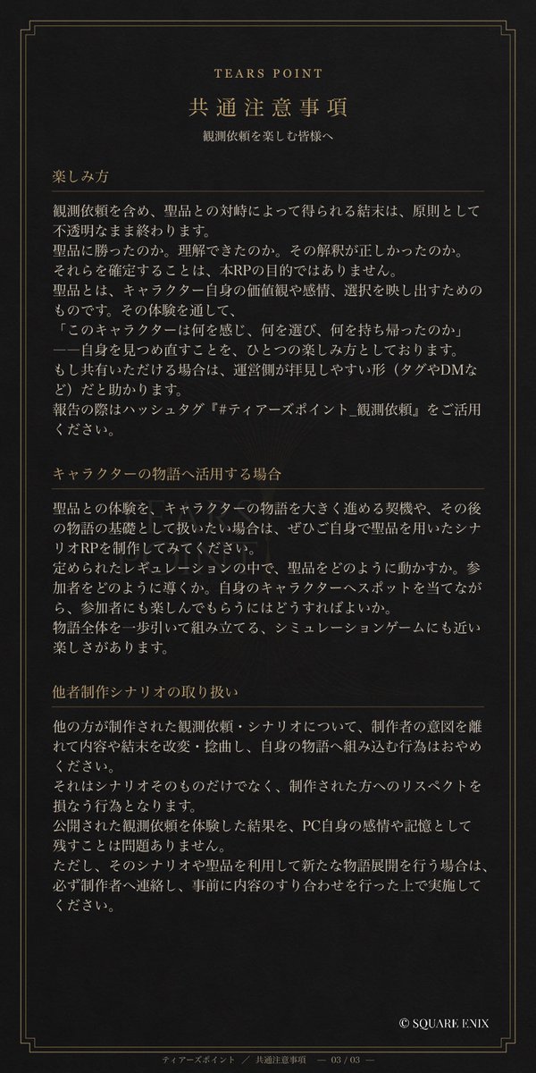 TEARSPOINTRP's tweet photo. 【観測依頼内容のご案内】
黒い羊皮紙のご依頼書をご参照ください。
＃ティアーズポイント_観測依頼
＃ティアーズポイント https://t.co/Gk8nJrPabY