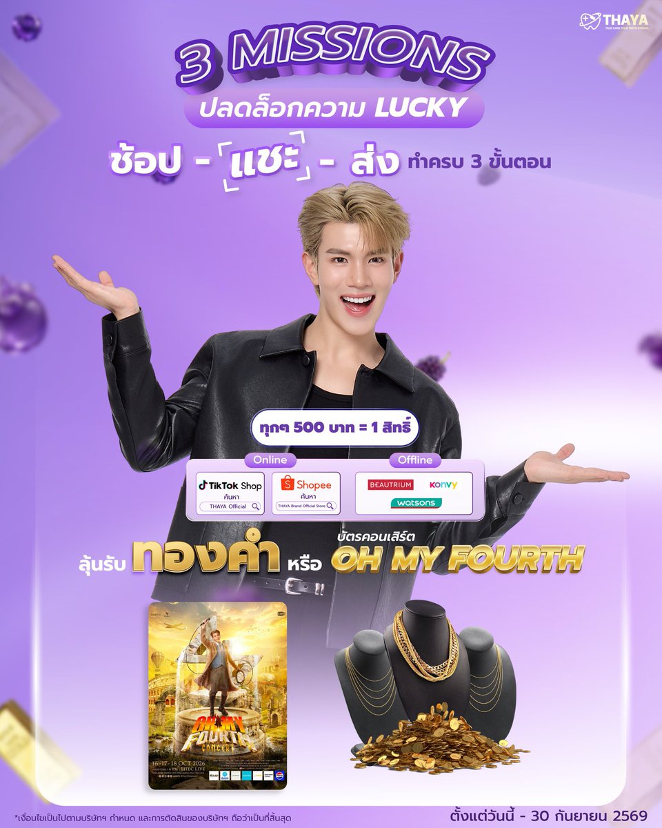 Nong4thsocute's tweet photo. RT รีทวิตสุ่มแจก สิทธิลุ้นบัตรคอนน้องโฟ้ด #FourthConcert จากทยา 2 สิทธิ ราคา 1000- 

สุ่มแจกให้ฟรีๆเลยคับ เพียงแค่รีทวิตนี้ สุ่มแจกพรุ่งนี้น้า อยากให้ทุกคนได้ไปดูคอนน้องโฟ้ดจิงๆ ขอสงวนสิทธิให้คนที่ได้เอาไปลงลุ้นสิทธิคอนน้องโฟ้ดนะคับ💗

FOURTH AND MOM WITH THAYA
#THAYAxFOURTH https://t.co/o8zKwMDMmz