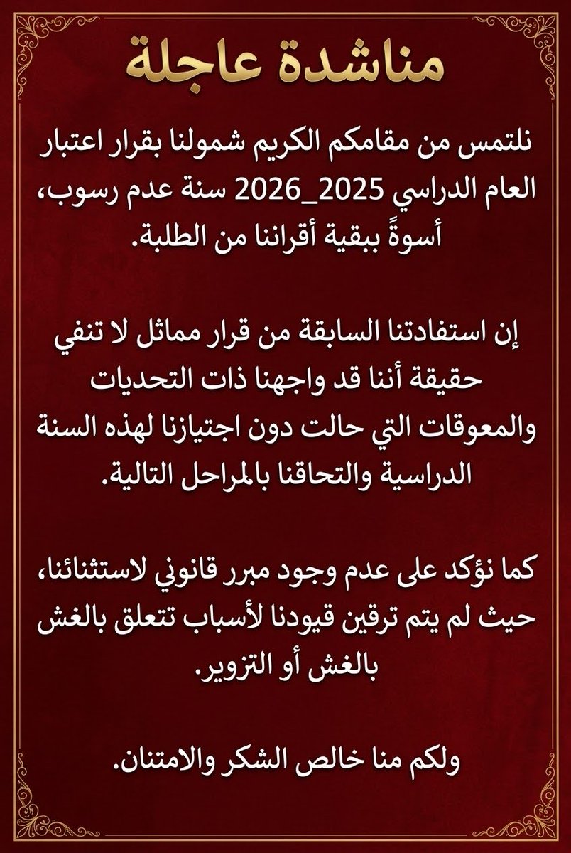 convlib66542's tweet photo. #شمول_الجميع_بقرار_عدم_الرسوب

نناشد بالتدخل العاجل والمطالبة بإلغاء الاستثناء الوارد في قرار عدم رسوب الطلبة لهذا العام، كون الشريحة الأكبر من الطلبة لم تستفد من القرار بسبب هذا الاستثناء.

 @Al_Mussawi26 
 @mohesr_gov_iq 
 @AdilAlrikaby 
 @uyk9xt 
 @AliFalihAlzaidy https://t.co/cxwAn67DoV