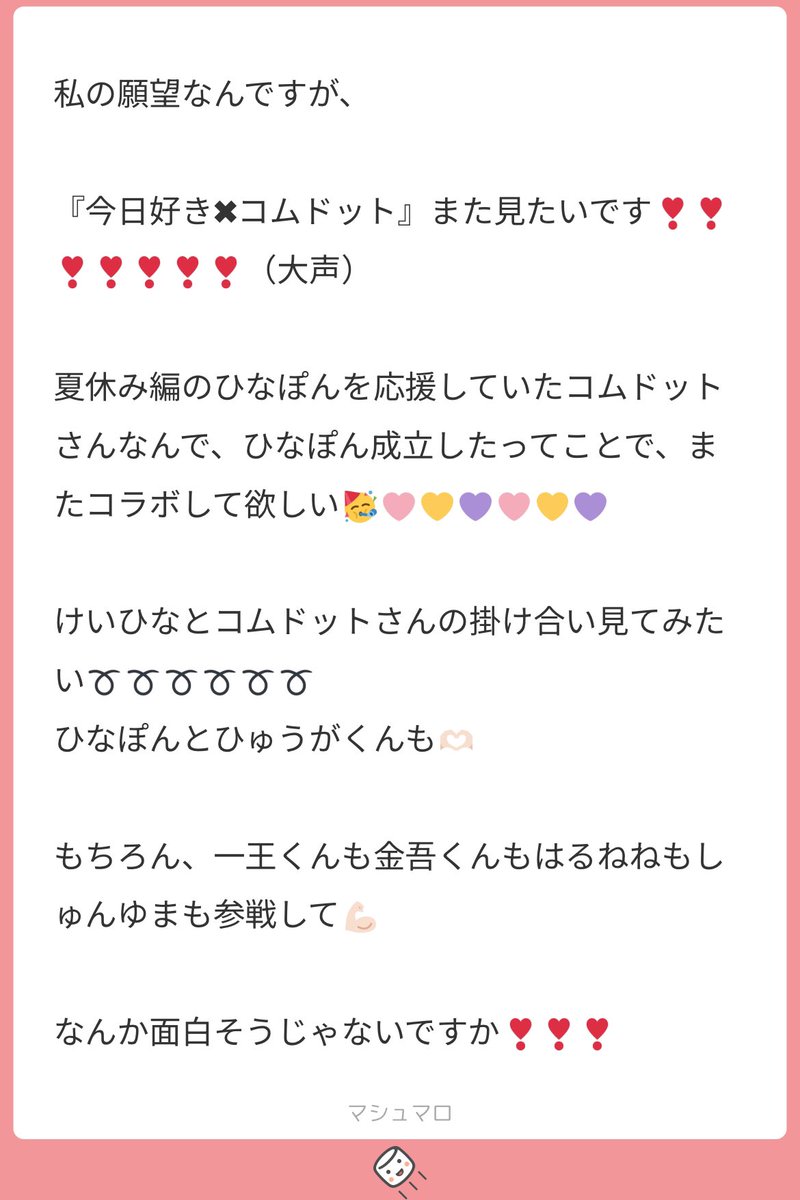 cana_pons's tweet photo. この前ひなぽんがコムドットの動画出てた時もめっちゃおもろかったしコムドットチームひなぽん好きな人多くていつか絡みみてみたいです🥹

記念日ストーリーも楽しみですね💕︎
ランウェイもやばいもう普通に歩いてるだけでオーラがすごいだろうから2人が歩く道全てがランウェイです(？) https://t.co/aob0a8nJTt