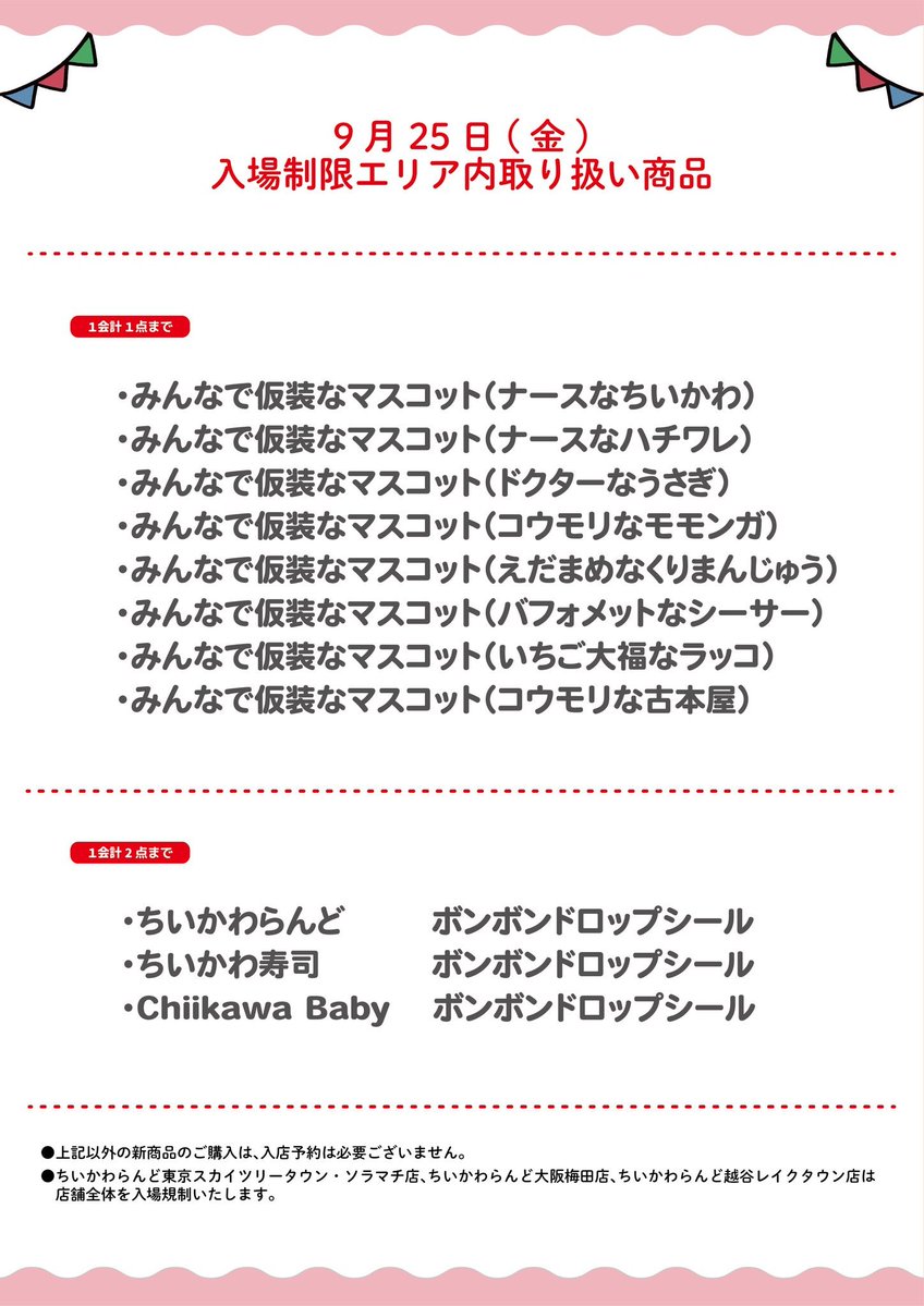 pk02_mon's tweet photo. これって、1種類につき2点まで買えるって解釈で合ってますか…？それともこの種類の中から2つ選ばなくちゃいけないってことですか？有識者の方、教えてください…！　#ボンボンドロップシール　#ちいかわらんど　#ちいかわ https://t.co/z4EYi5yUrF