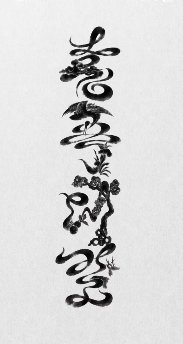 davidpark890802's tweet photo. 一番最初に出る文字はAliensのナムジュンパートである흉즉대길 (凶即大吉 / ヒュンズクテギル)。

日本語の「禍を転じて福となす」にあたる言葉です。 https://t.co/QdwQLzD8Jr