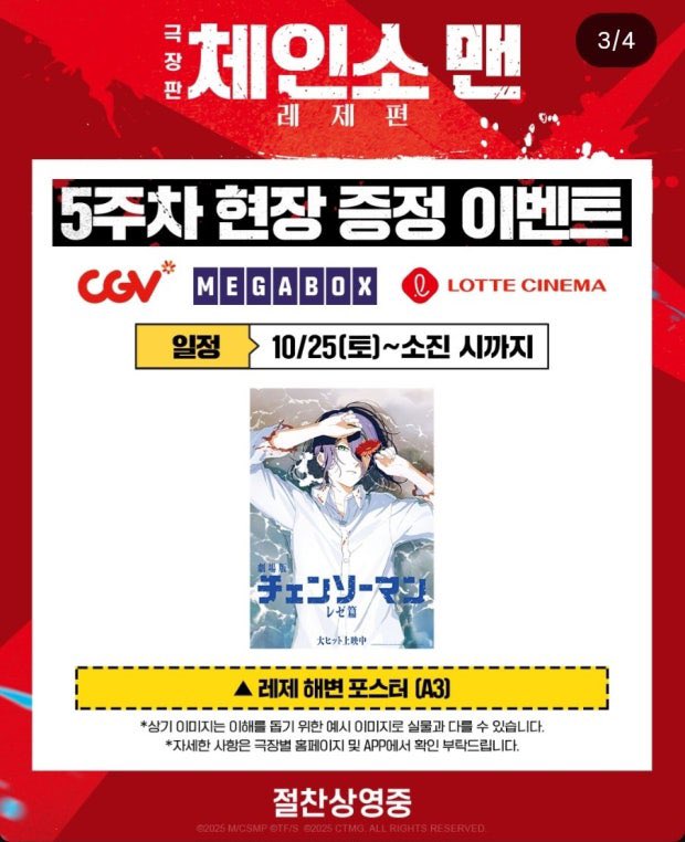 aaaaaeeeeooo's tweet photo. 체인소맨 레제편도 아트그라피 포스터를 n주차 특전으로 내줬었으니까 나 기대한다,,,,,
디지몬 아트그라피도 나눠서라도 특전 내줘요오오오오오옷~~~!!! https://t.co/wILj0WHiqO