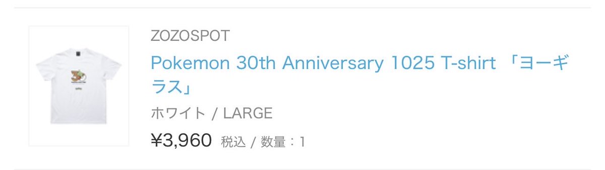 Ms7ms02's tweet photo. ちゃっかりヨギちゃんTシャツ購入しました😆
サイズ感のイメージがわからぬ...小さいより大きい方がいいよね(*´◒`*)
この前UTme!のトレーナーSにしたらジャストサイズすぎて事故ったからビビリマン✌️笑笑
早く届かないかなぁ〜！！！！！
#ZOZOTOWN  #ポケモン https://t.co/AS9vYH8vJm