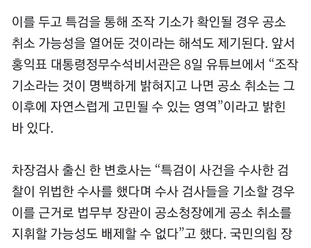 subrosa_sub's tweet photo. 원래 "조작기소"특검법은 그걸로 공소취소하려는게 아니라 그 수사내용으로 공소취소 여론을 조성하려는게 목적이라, 특검법에서 공소취소권을 삭제하건 말건 이재명에겐 상관없음. 특검으로 여론조성한뒤 담당검사 교체후 법무부장관 지휘로 공소취소하면 간단하니까. https://t.co/cHzd0UUOQZ