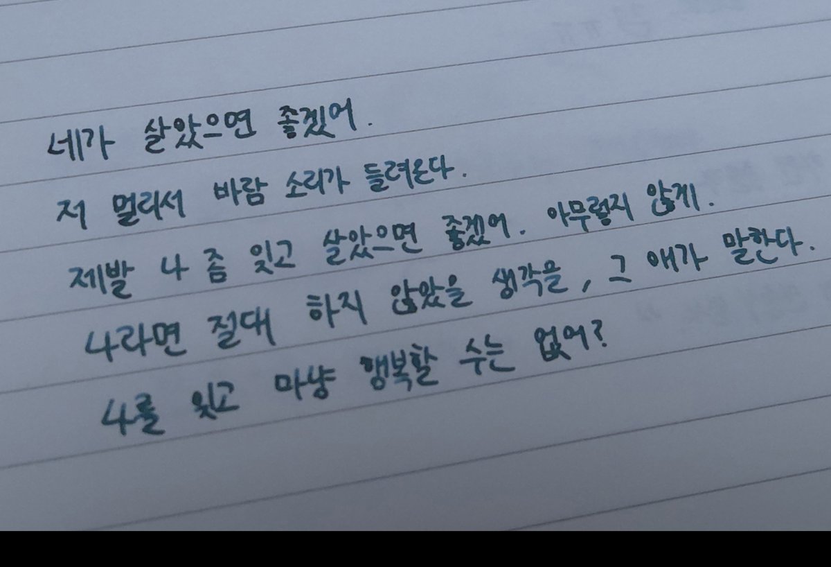 euniAg0120's tweet photo. 네가 살았으면 좋겠어.
저 멀리서 바람 소리가 들려온다.
제발 나 좀 잊고 살았으면 좋겠어. 아무렇지 않게.
나라면 절대 하지 않았을 생각을, 그 애가 말한다.
나를 잊고 마냥 행복할 수는 없어? https://t.co/KqCdVEZ7m3