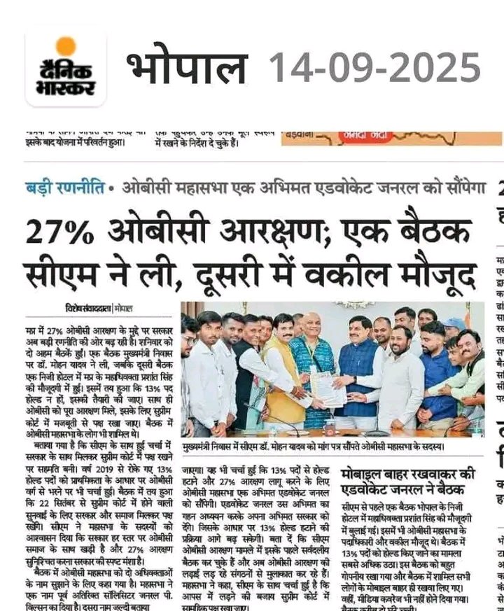 Indrapa52223022's tweet photo. मान, मुख्यमंत्री जी आपबोल रहे थे obc को डंके की चोट पर देंगे ओबीसी महासभा के सभी पदाधिकारी के साथ दो बैठक हुई  महाधिवक्ताओं के साथ होटल पलाशमें शाम को मुख्यमंत्री निवास में डेढ़ घंटे बैठक चली काफी मुद्दोंपर बहस सरकार ने आश्वासन दिया ��ा हम 27 prtishat प्रदेश का आरक्षण जल्दी करेंगे https://t.co/nvqsUxup6l