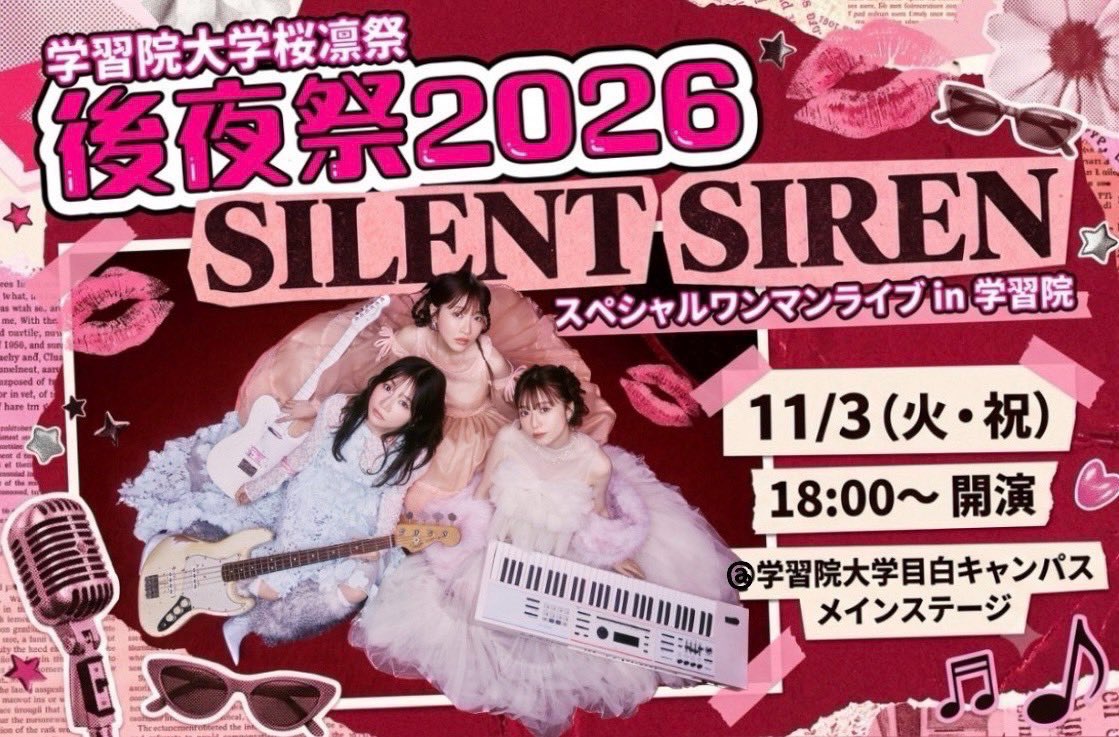 gakushuin_fes's tweet photo. 第57回 桜凛祭 後夜祭
「3.2.1 GO!!!」
数々の青春ソングで多くの人を魅了してきたSILENT SIRENが桜凛祭後夜祭に登場✨
会場中が笑顔と熱気に包まれる、最高のライブをお届けします！ https://t.co/zfW0nNJqGI