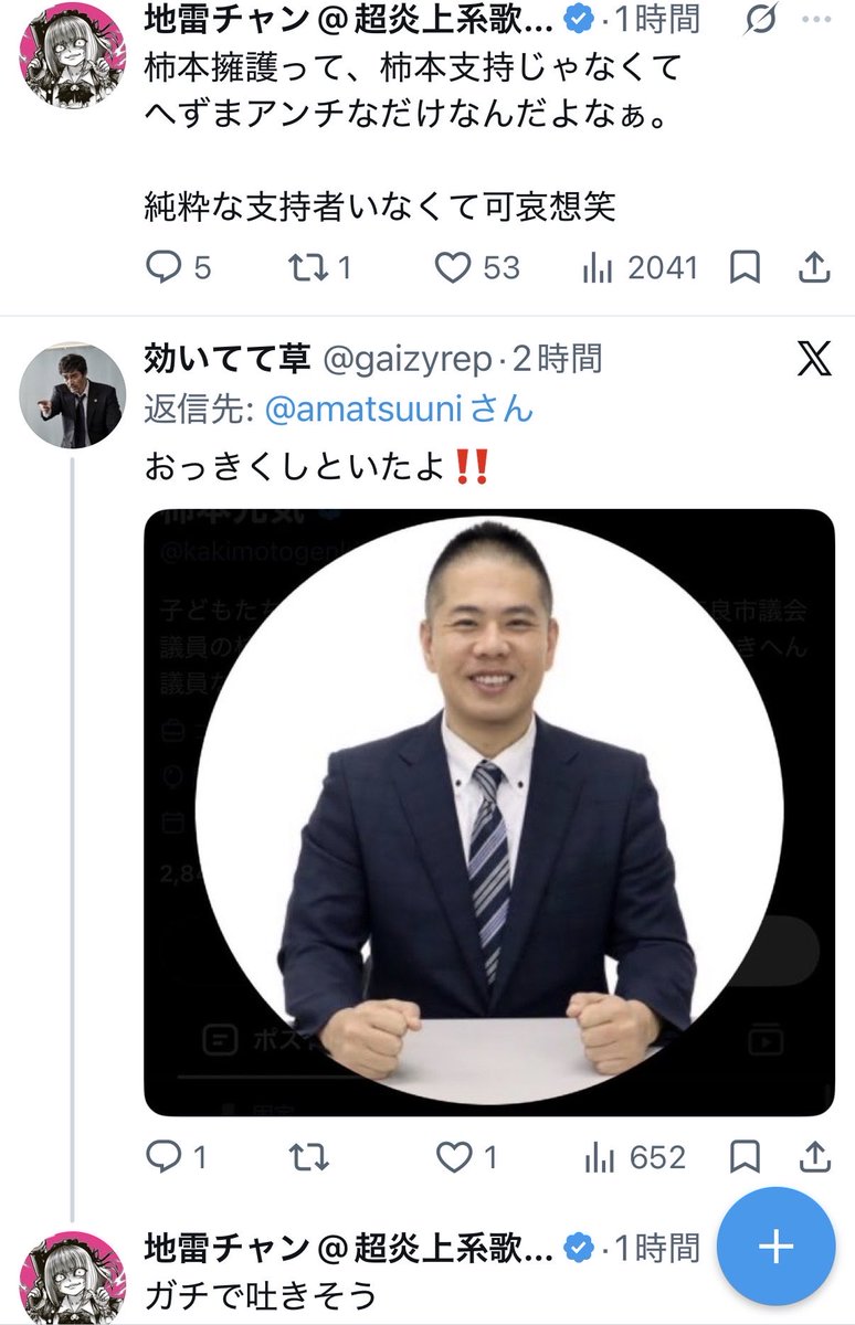 FIFA1677's tweet photo. はい。。いじめです。
柿本議員アンチすぎて…

こんなこと言う奴がいじめ撲滅とか…

いじめ撲滅委員会はマジクソ集団すぎる

#地雷チャン https://t.co/YvOBqKAKj9