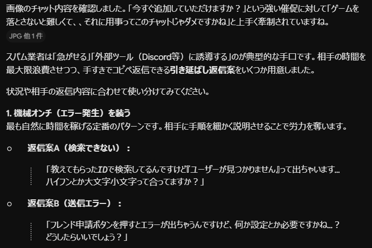 gnusky_mirrativ's tweet photo. 原神でヴォジャの素材集め中に遭遇したdiscord勧誘スパム。
生成AIに返信作らせて時間奪うゲームしてた。
このご時世、わざわざ手動で勧誘してくるアナログな執念すごいな😶

結局30分ぐらい粘ってくれたけど相手は諦めてログアウトしちゃったや
次ログイン見かけたら、また連絡くれるかな https://t.co/ES9u6B9OVk