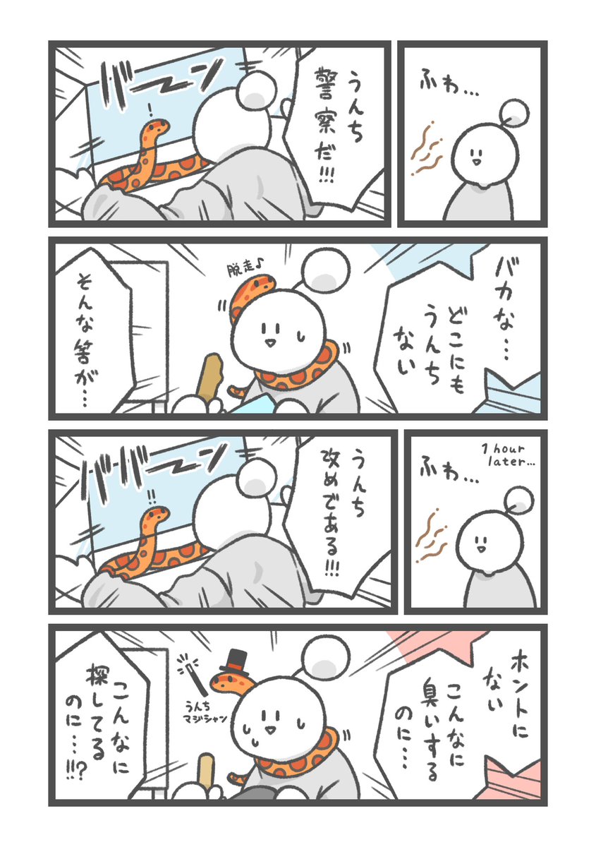 Ultra_dondoN's tweet photo. へび絵日記
幻臭？(そして未だに見つかっていないのであった) https://t.co/Krxi3NpXzb