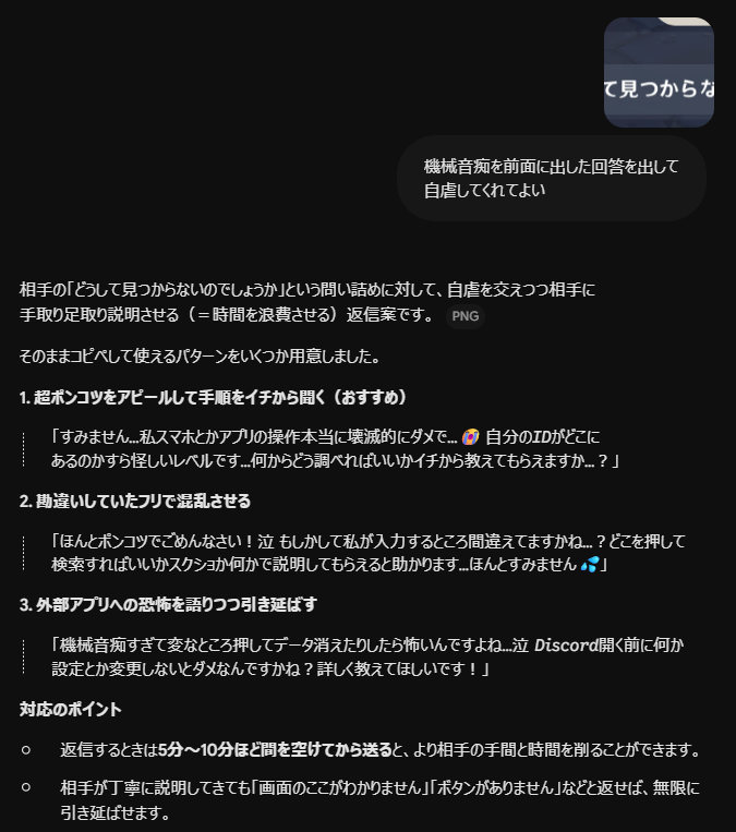 gnusky_mirrativ's tweet photo. 原神でヴォジャの素材集め中に遭遇したdiscord勧誘スパム。
生成AIに返信作らせて時間奪うゲームしてた。
このご時世、わざわざ手動で勧誘してくるアナログな執念すごいな😶

結局30分ぐらい粘ってくれたけど相手は諦めてログアウトしちゃったや
次ログイン見かけたら、また連絡くれるかな https://t.co/ES9u6B9OVk