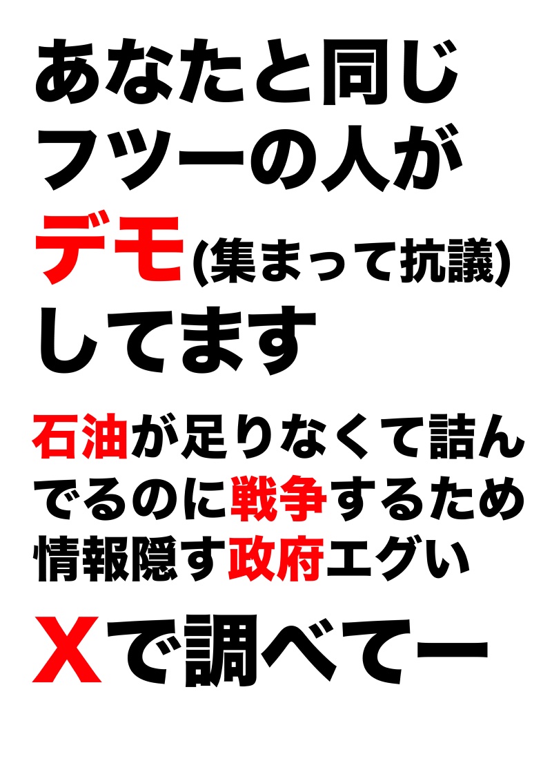 c5Al3L2Bskt7Kc2's tweet photo. まず何やってるか周知するのが大事なので簡単説明プラカード作成。ご自由にどうぞ
セブンイレブン　ネットプリント
プリント予約番号：TBUY5SLM
ファイル名：プラカード0920
A3
有効期限：09/20 23:59
#プラカード
#せーので言ってこ戦争反対 
#国会正門前大行動0919
 #めちゃくちゃな政治に抗議0920 https://t.co/K2wkmn4QYB