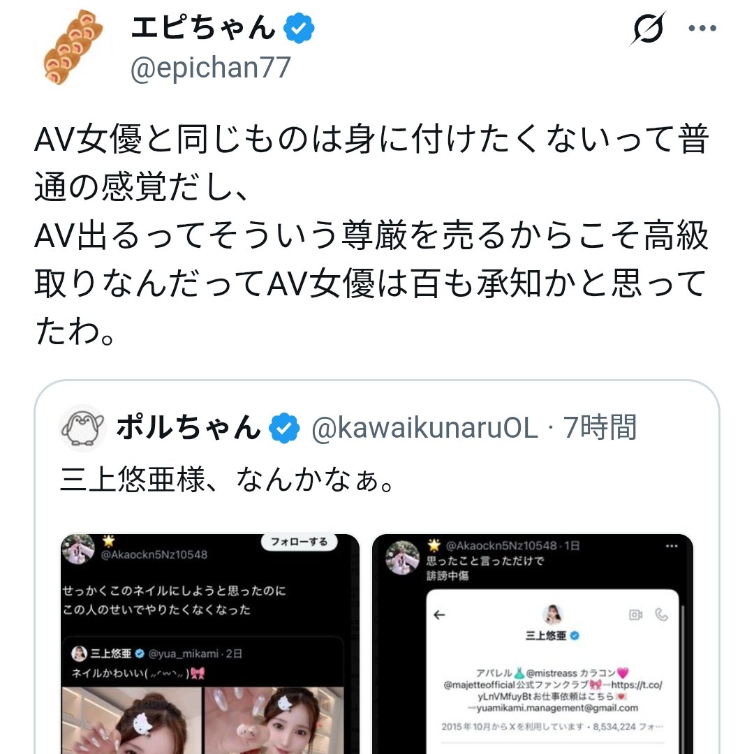 sagiya2002's tweet photo. 前世のポイズンちゃん時代はエピ婆も売春婦賛美して女衒ツイートしまくってたのに、売春婦がTwitterで嫌われ出したと見ると掌クルーですわ。亜月ねねになりそこなったアカウントは商魂たくましいでほまに https://t.co/gA373gURWt