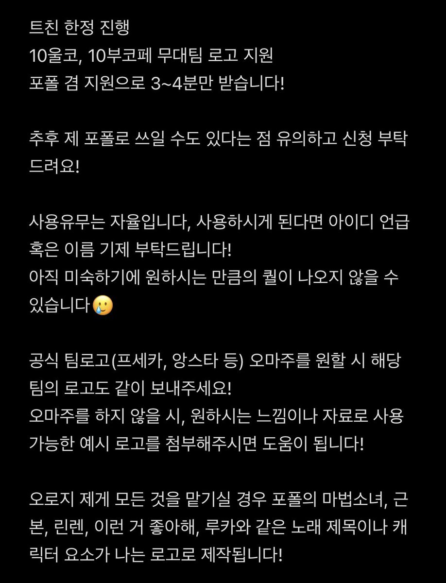ugang_n's tweet photo. 트친 한정으로 10울코, 10부코페 무대 로고 지원 해드려요!

커미션 할 실력은 아직 안된다고 생각해서 3~4분 정도 포폴 겸 지원으로 해드리려 합니다!

아래는 그동안 제가 작업한 로고 포폴입니다!
관심 있으시면 글 한 번 읽어 보고 편하게 연락주세요!😊

💬 https://t.co/0acJLrryJl
디엠도 ok! https://t.co/sssFKKPm40