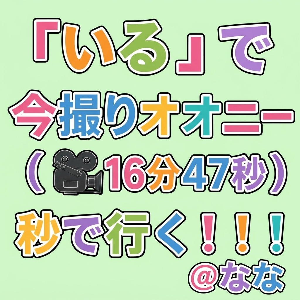 shokrey16's tweet photo. 200分限定！ よーーーーいどんっ！！  もちろん秒です♡ https://t.co/TOHWlZL44p