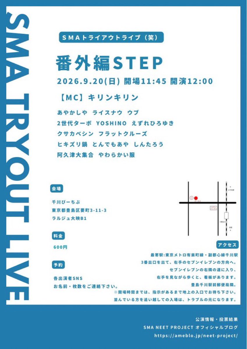 info871159's tweet photo. 日付変わりまして

明日、9/20(日)事務所ライブの
「SMAトライアウトライブ(笑)番外編STEP」です！ https://t.co/QEl4zN204L
