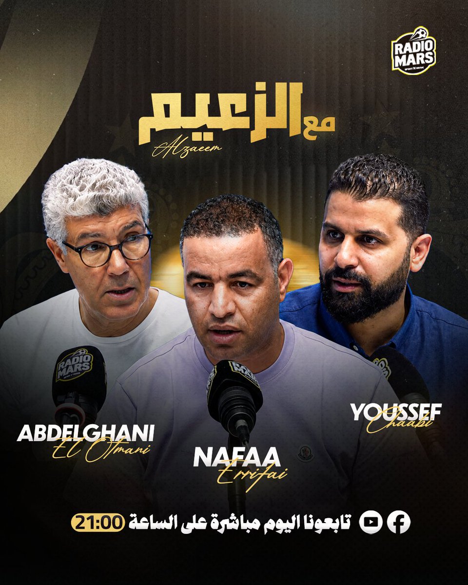 RADIOMARSma's tweet photo. 📢 كونوا في الموعد مع حلقة جديدة من برنامجكم «الزعيم» 🎙️👑
🕘 ابتداءً من الساعة 9 مساءً
📺 على قناة RADIOMARS في يوتيوب
📱 وصفحة MARS TV على فيسبوك
كونوا في الموعد ❤️🔥
#RADIOMARS #MarsTV https://t.co/Z9ANVFe8l8