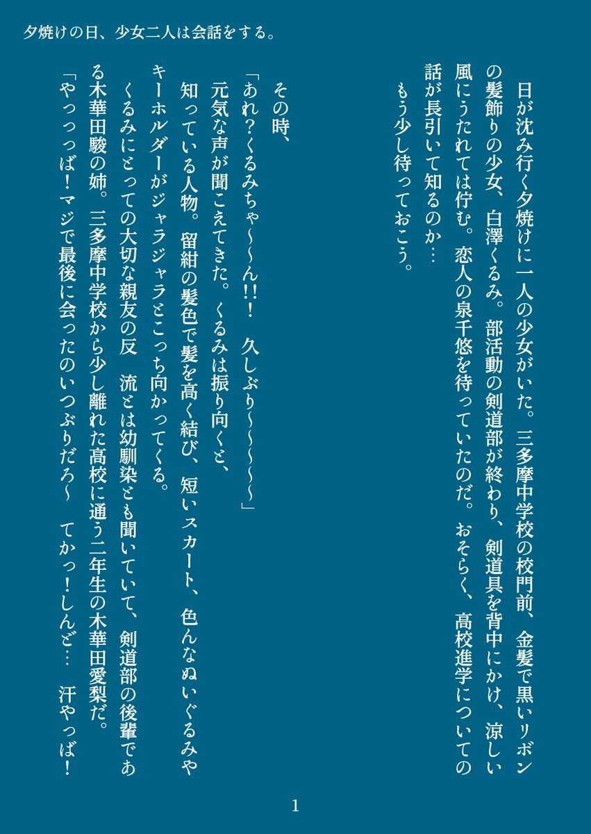 s2kkko's tweet photo. @Gaku10__ 

夕焼けの日、少女二人は会話をする。（1/3）

(あおさん宅のくるみさんと自宅の駿くんの姉貴 愛梨さんの絡み小説です📖 サヲ野郎が書きたかっただけ✍️🙂‍↕️) https://t.co/Nccy1nMaOh