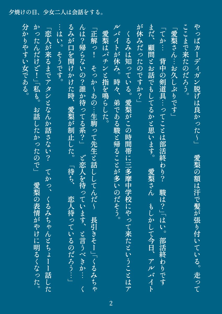 s2kkko's tweet photo. @Gaku10__ 

夕焼けの日、少女二人は会話をする。（1/3）

(あおさん宅のくるみさんと自宅の駿くんの姉貴 愛梨さんの絡み小説です📖 サヲ野郎が書きたかっただけ✍️🙂‍↕️) https://t.co/Nccy1nMaOh