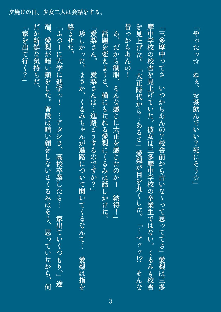 s2kkko's tweet photo. @Gaku10__ 

夕焼けの日、少女二人は会話をする。（1/3）

(あおさん宅のくるみさんと自宅の駿くんの姉貴 愛梨さんの絡み小説です📖 サヲ野郎が書きたかっただけ✍️🙂‍↕️) https://t.co/Nccy1nMaOh